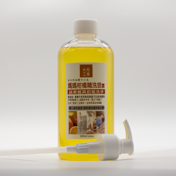 媽媽柑橘精洗皂露(奶瓶蔬果餐具手工皂)