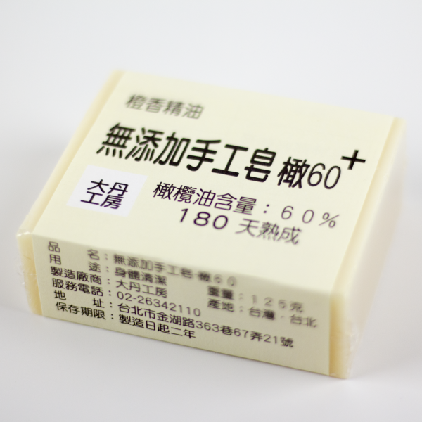 無添加手工皂-橄60