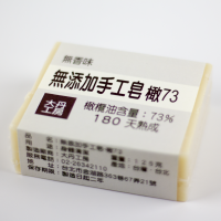無添加手工皂-橄73